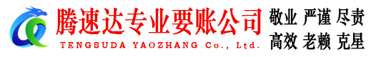 蕉城追债公司