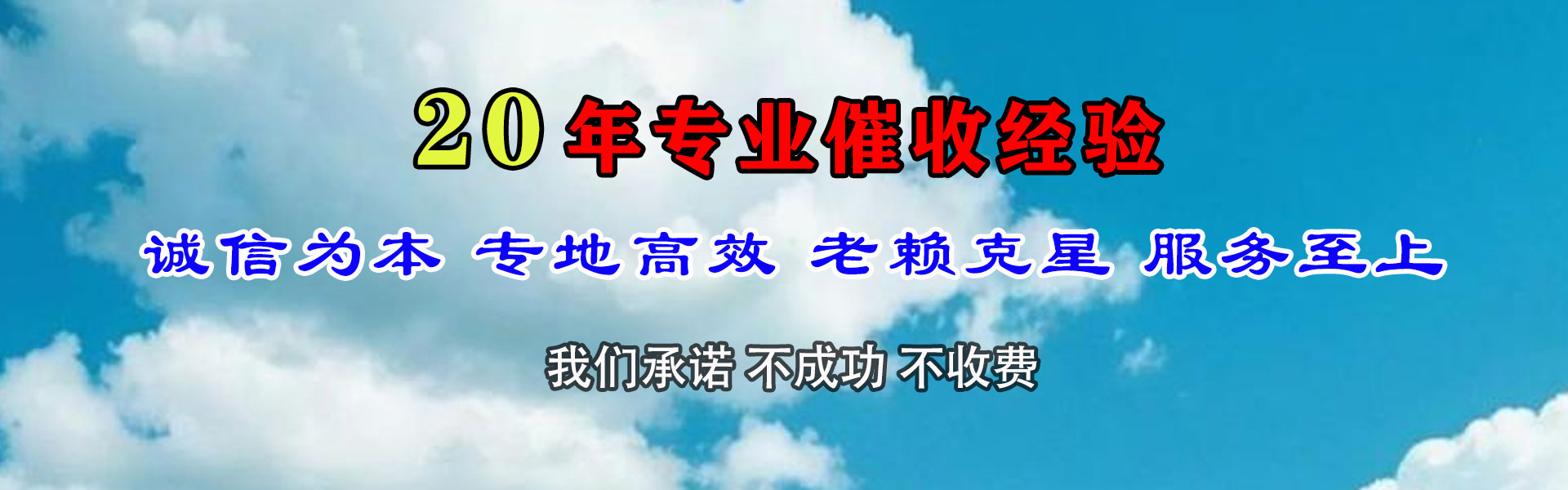 蕉城腾速达讨债公司